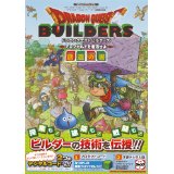 25734255e294ec73c39ac1c7612573e0 DQビルダーズ、ちまちまとやってます