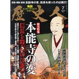 73e2344d230d415ea6504262d2e8bd3f 「歴史街道」と「歴史人」