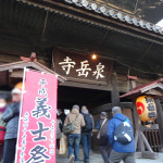 20131215 gishisai 003 150x150 2013年義士祭(泉岳寺)