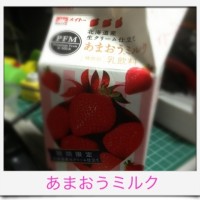 あまおうミルク 20140130 144457 200x200 あまおうミルク