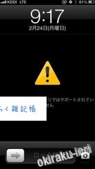 充電機能はこのアクセサリではサポートされていません 20140305 184749 196x350 充電機能はこのアクセサリではサポートされていません