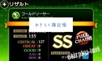 gs 350x210 シアトリズムFF カーテンコール　結局買いました