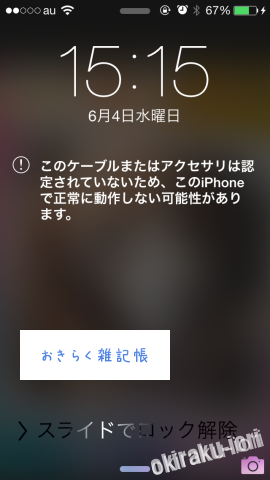 充電機能はこのアクセサリではサポートされていません image e1401890219608 充電機能はこのアクセサリではサポートされていません