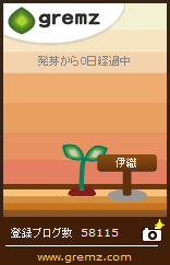 20140422 5 01 グリムス(gremz)5本目0日