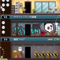 地下ビルあと1階