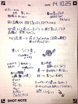 20141028 160305 手書きのメモをデジタルにPart2[SHOT NOTE 9132]