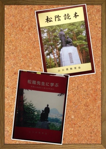 20141209 210415 書籍「松陰読本」「松陰先生に学ぶ」