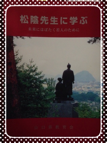 20141209 210425 書籍「松陰読本」「松陰先生に学ぶ」