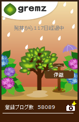 グリムス(gremz)7本目117日目 07 20150611 117 グリムス(gremz)7本目117日目