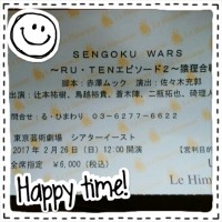 SENGOKU WARS RU・TENエピソード2 猿狸合戦　観ました