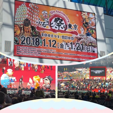 ふるさと祭り2018 ふるさと祭り2018