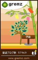 グリムス-gremz ３本目　78日目　七夕