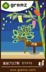 グリムス-gremz ３本目　78日目　七夕飾り夜バージョン