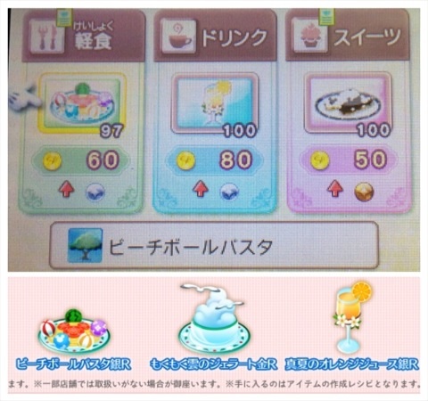 入手したメニュー