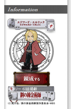 エドワードエルリックバージョン