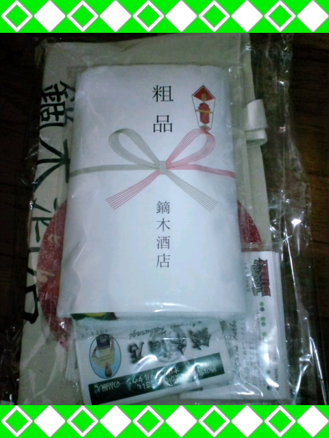 鏑木酒店御愛顧感謝セット・タオルとか