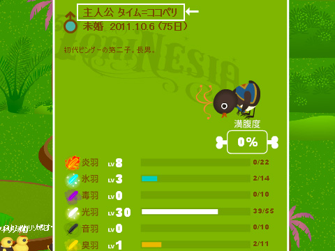 トリネシア117日目★主人公がかわりました