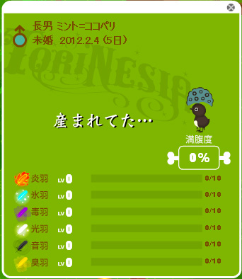 トリネシア168日目★タイムの長男、ミント誕生！