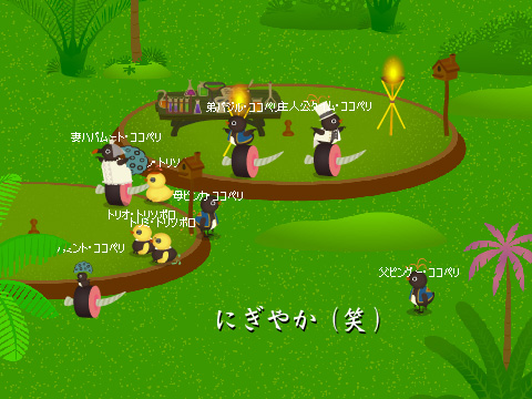 トリネシア168日目★にぎやか