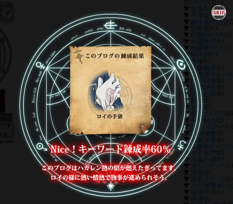 練成結果　ロイの手袋