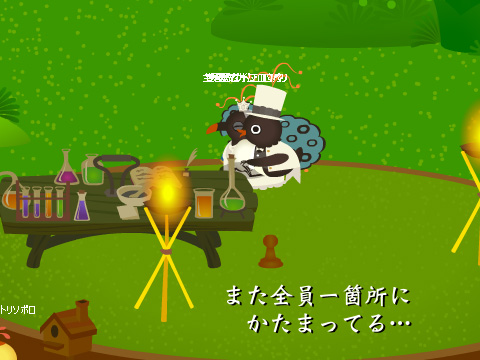 トリネシア195日目★ぎゅうぎゅうづめ