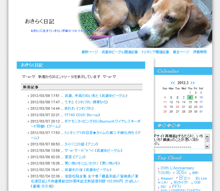 おきらく日記　トップページ一瞬だけこんなだった