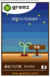 グリムス　gremz　登録