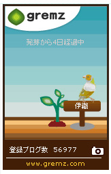 グリムス発芽から4日経過中　またトリ来た！