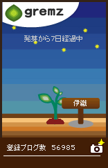 グリムス-gremz 7日目