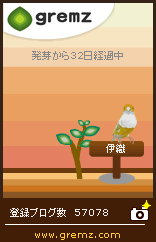 グリムス-gremz 32日目　鳥正面