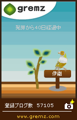 グリムス-gremz 40日目