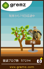 グリムス-gremz 76日目 昼間