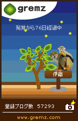 グリムス-gremz 76日目 夜