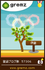 グリムス-gremz 80日目　オリンピック