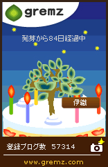 グリムス-gremz 84日目　ケーキ