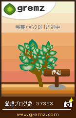 グリムス-gremz 98日目