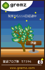 グリムス-gremz 116日目