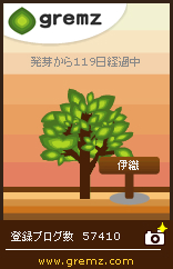 グリムス-gremz 119日目