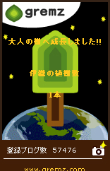 伊織のおきらく日記　グリムス1本目の大人の樹