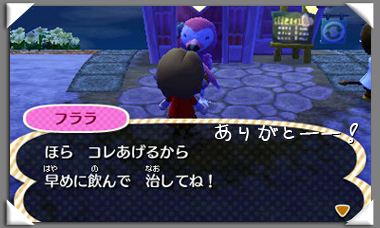 いおりのとび森日記　フララ、いい人！