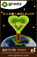 グリムス-gremz 植樹数２本目