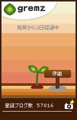 グリムス-gremz 3本目　2日