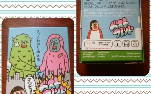 あのこの気持ちがわかる？！「ベストフレンドS」