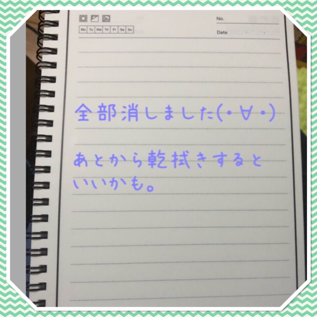 綺麗に消せました