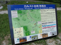 秋吉台・秋芳洞1