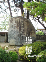 薩長土連合密議之處の石碑