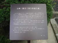 薩長土連合密議之處の石碑