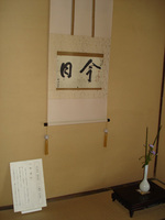 木戸孝允（桂小五郎）旧宅内掛け軸