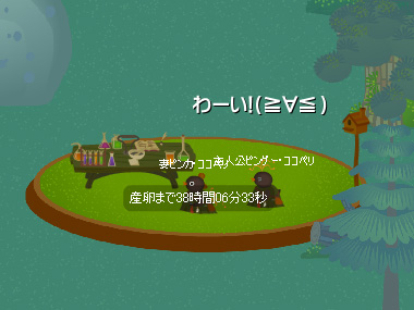 トリネシア14日目★ついに二世が!
