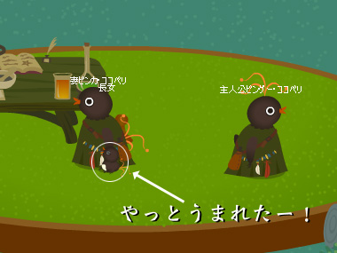 トリネシア23日目★初ヒナ誕生！